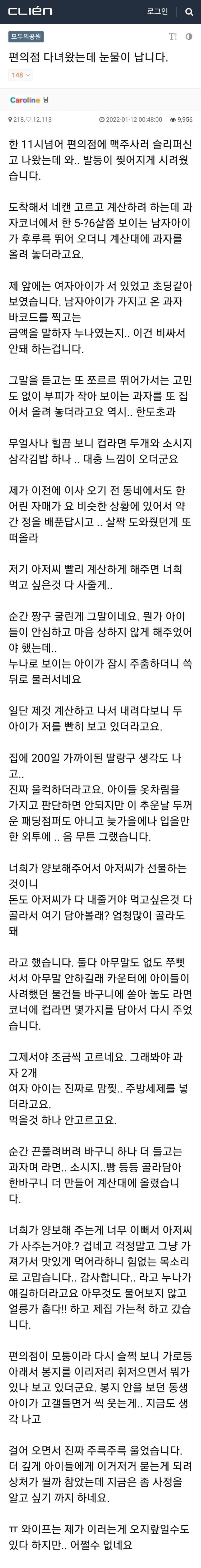 편의점 다녀왔는데 눈물이 납니다