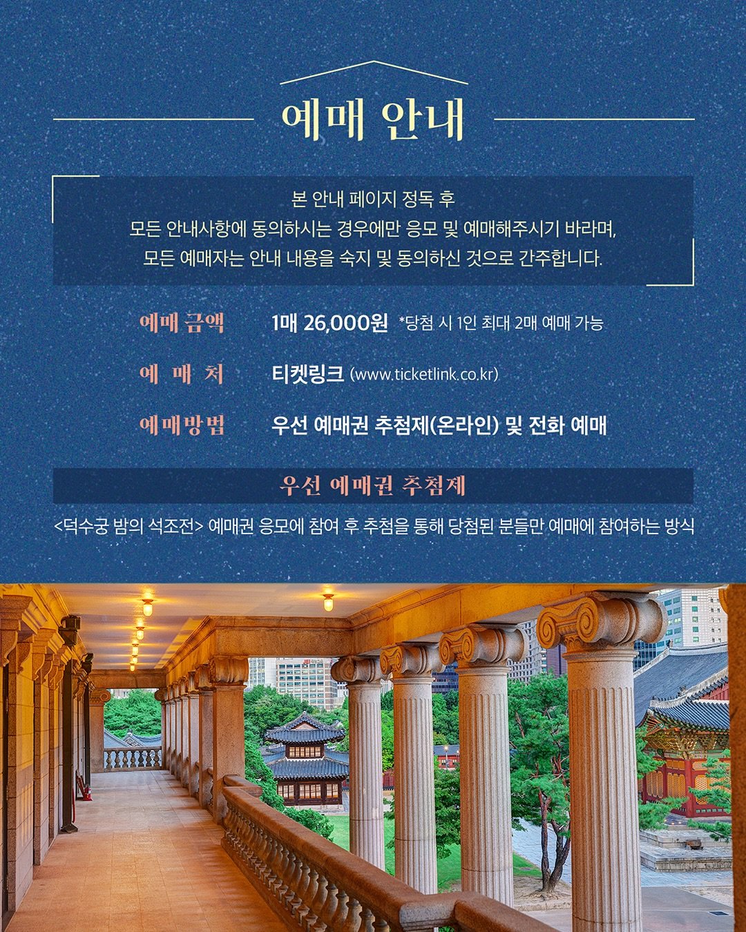 2025 하반기 덕수궁 밤의 석조전