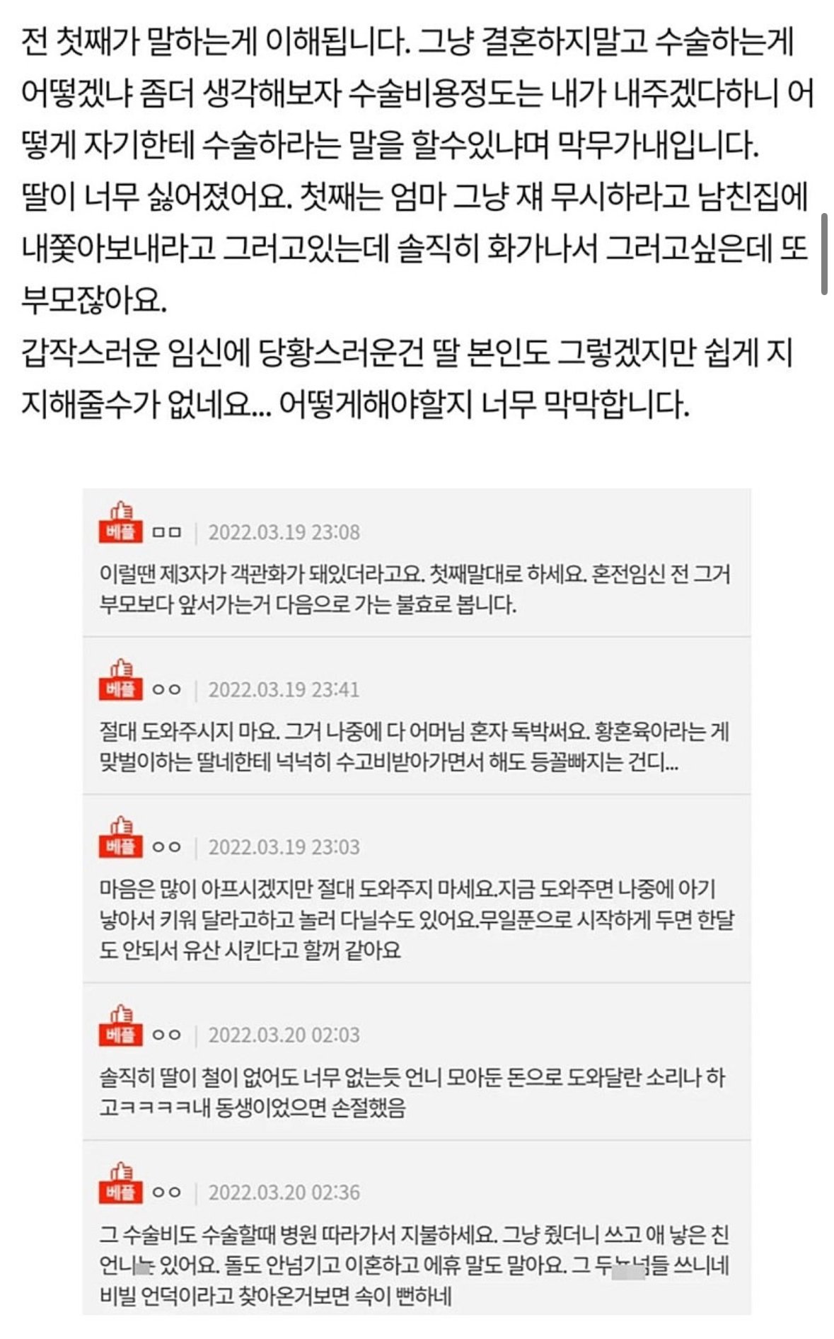 혼전임신한 딸이 너무 밉습니다