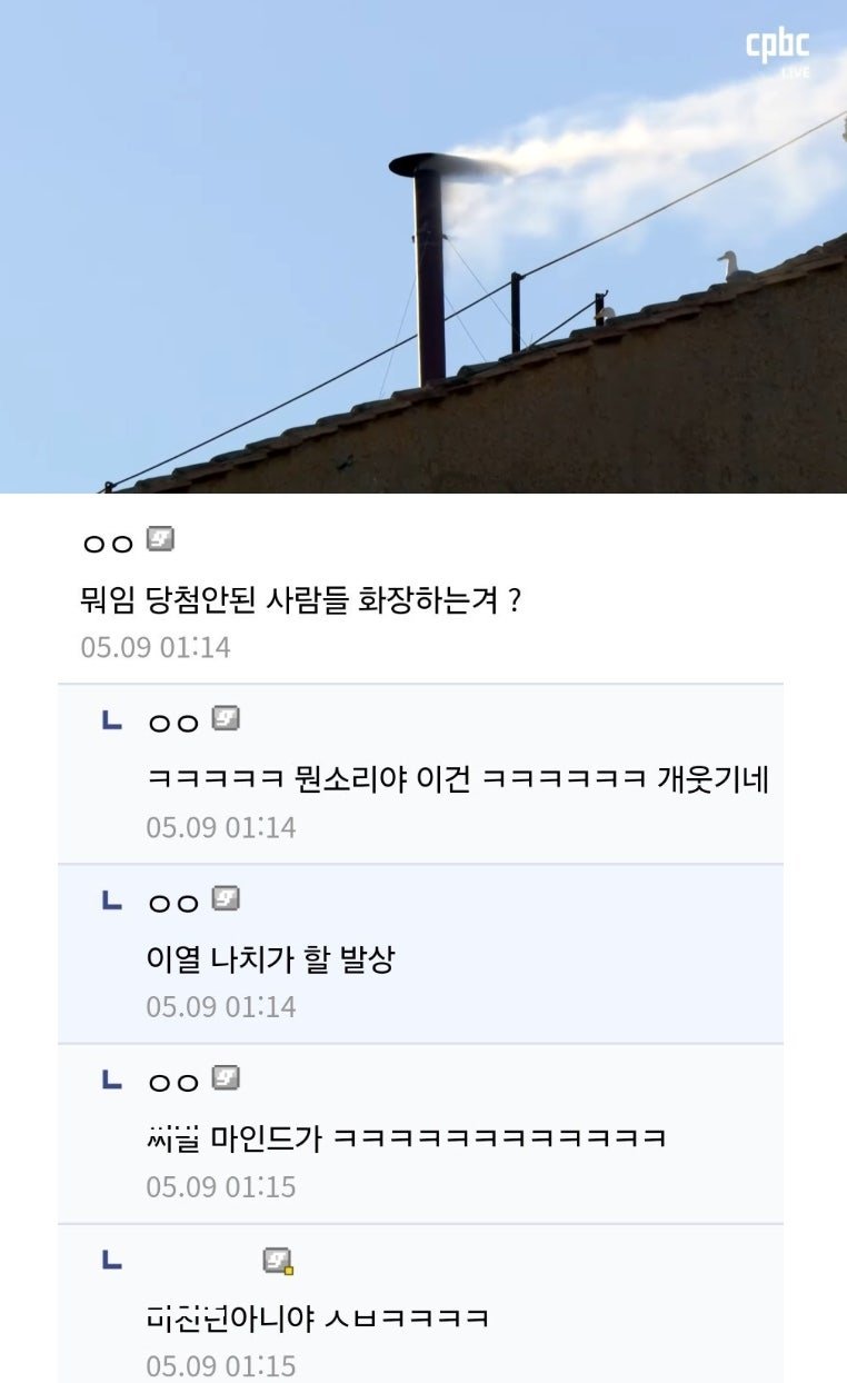 교황 선출 후 흰 연기가 나오는 이유