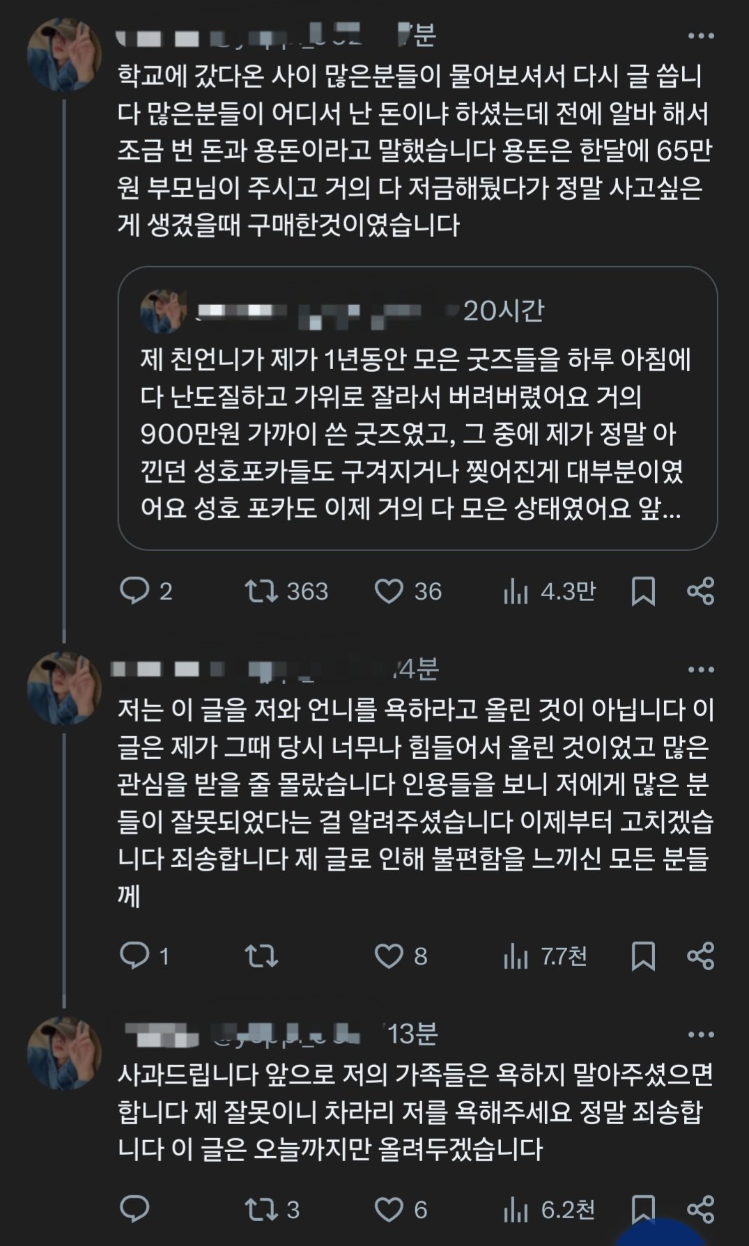 친언니가 굿즈를 부쉈어요ㅠ 근황