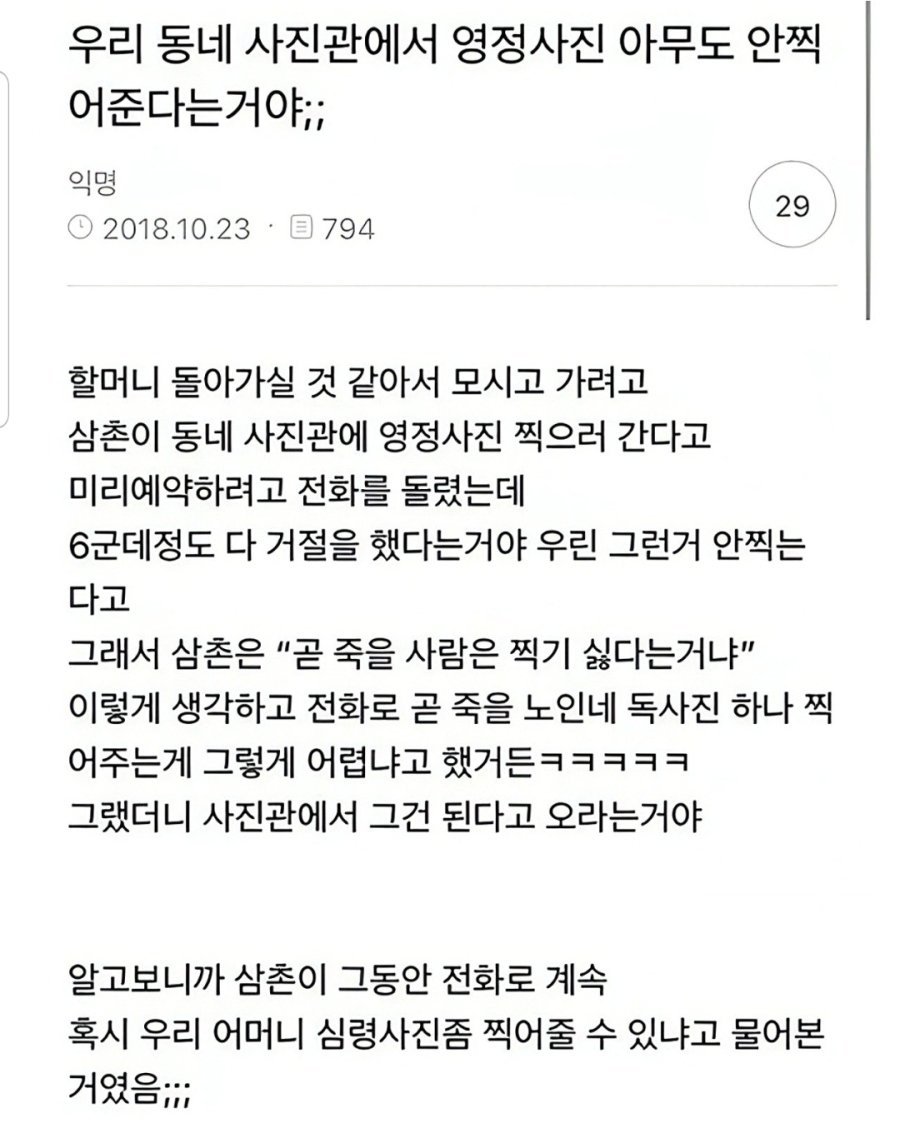 영정사진 거부한다는 사진관