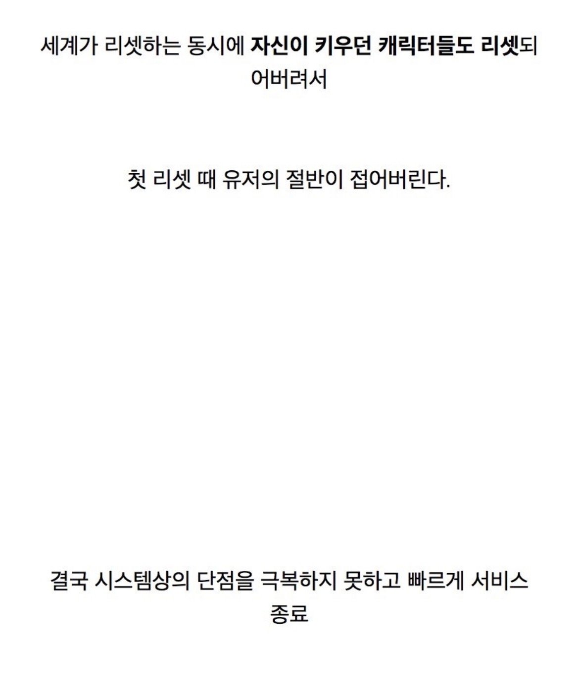 로망에 올인하다가 망해버린 온라인게임