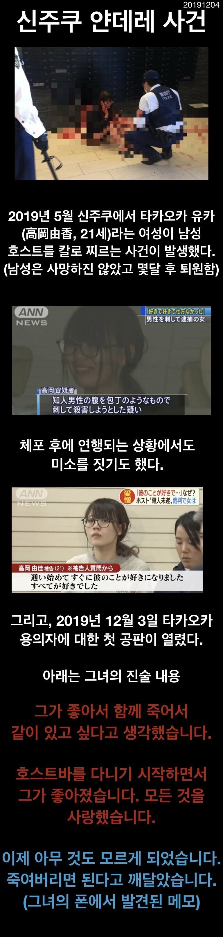 남친을 칼로 찔러 죽이려했던 얀데레 여친
