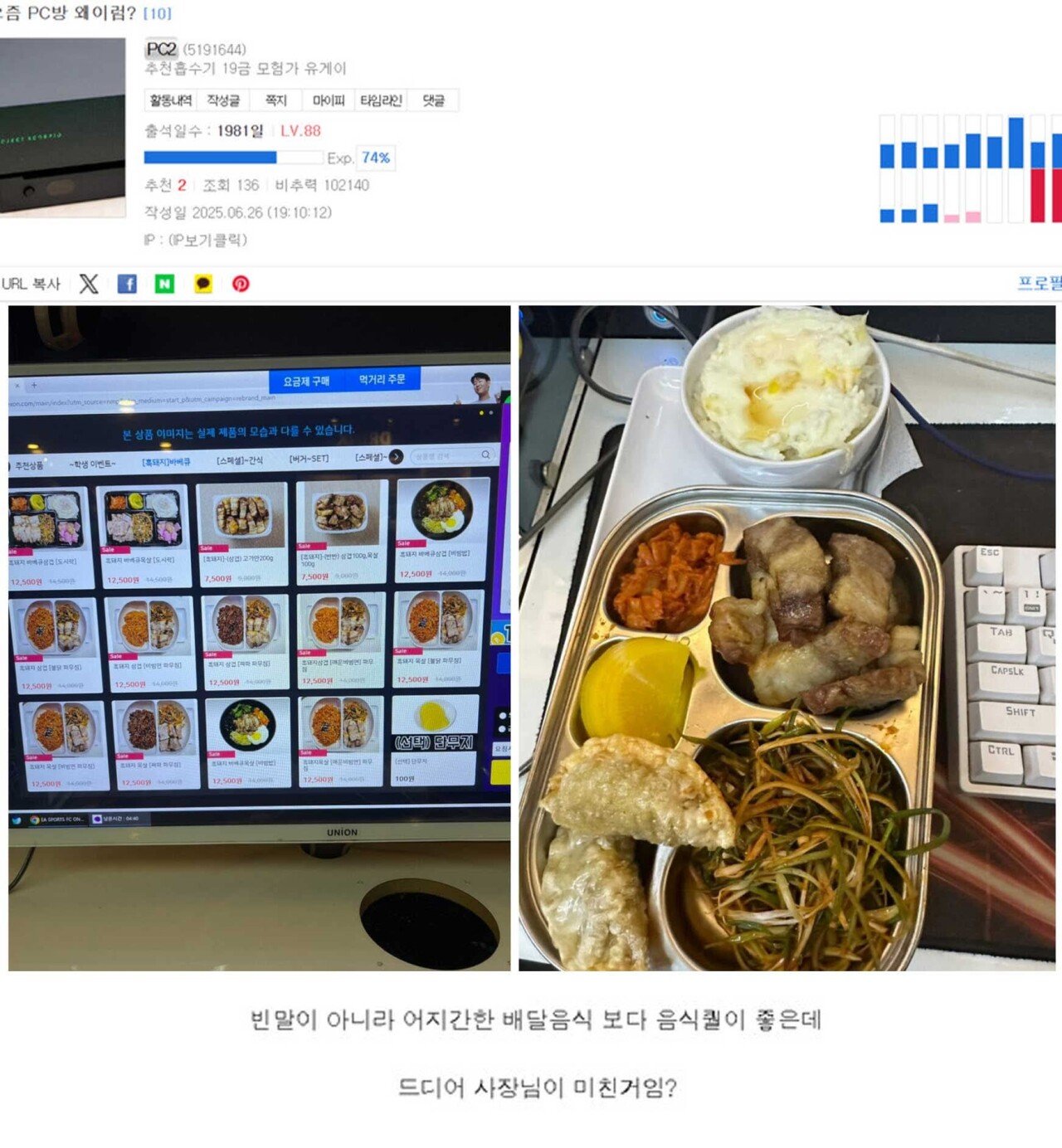 살아 남기 위한 PC방 음식 수준