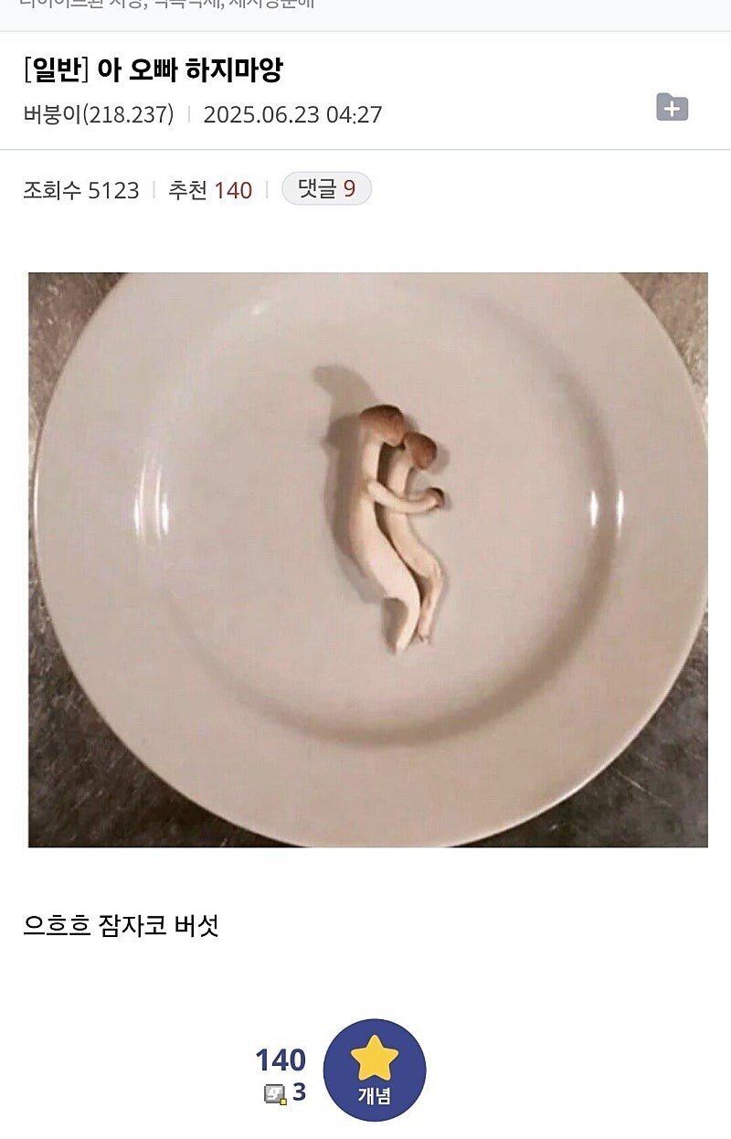 버섯 갤러리 수준 ㅋㅋㅋ