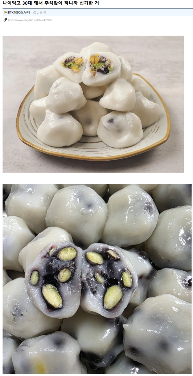 나이먹고 30대 돼서 추석맞이 하니깐 신기한 거