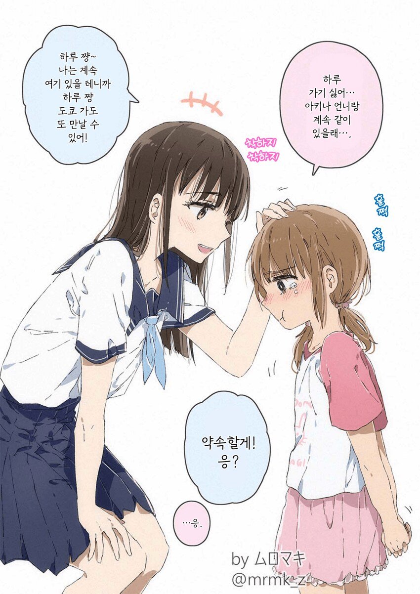 어른이 되어서 찾아온 동생 만화