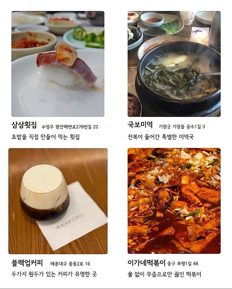 부산 맛집 72곳 총정리