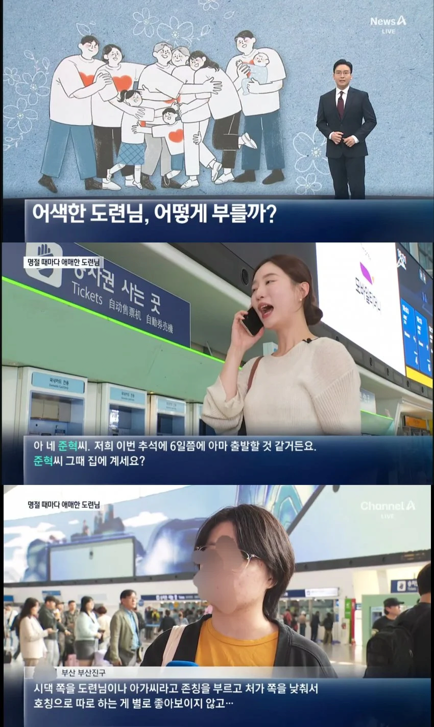 추석... 도련님 호칭 근황