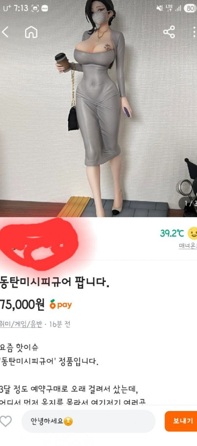 동탄미시룩 피규어..... 가격 너무 비싼거아냐? 누가사냐이거 ㅋㅋ