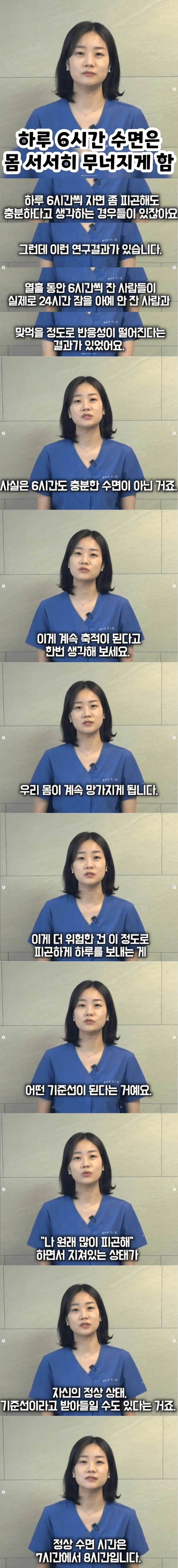하루에 6시간씩 자지 마세요