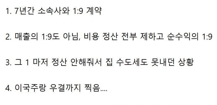연예계 최악의 노예계약.jpg