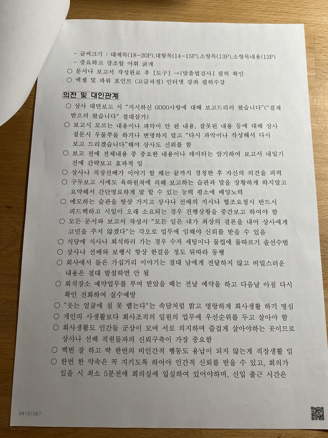 아빠가 써준 사회생활 비법서