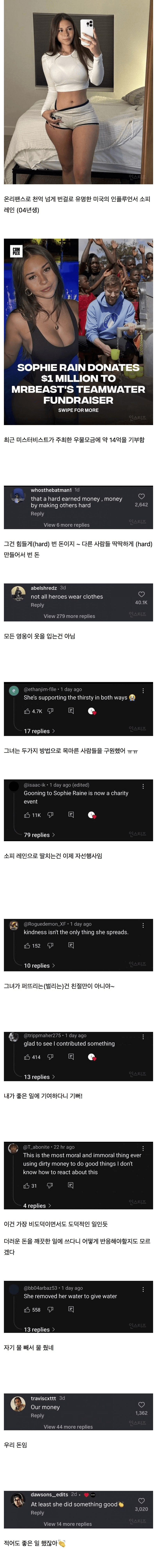 14억 기부한 온리팬즈 유명인