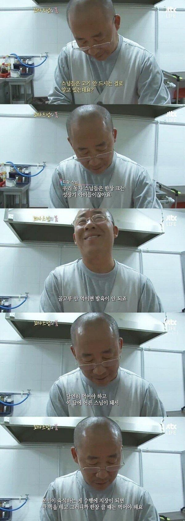 고기를 먹는 스님