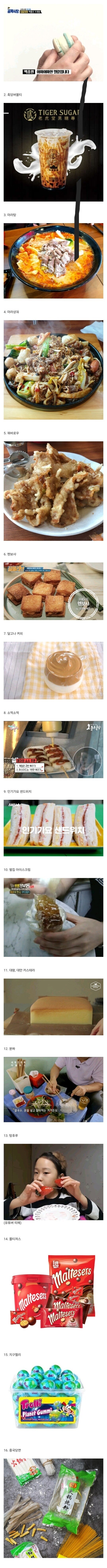 유행 지났지만 아직도 안먹어본 음식들