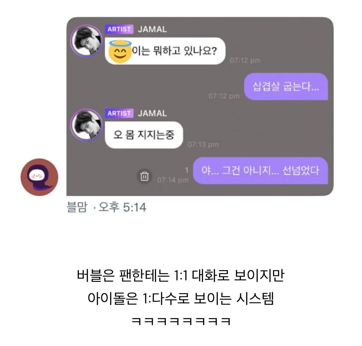 아이돌 소통앱 타이밍 대참사 ㄷㄷ
