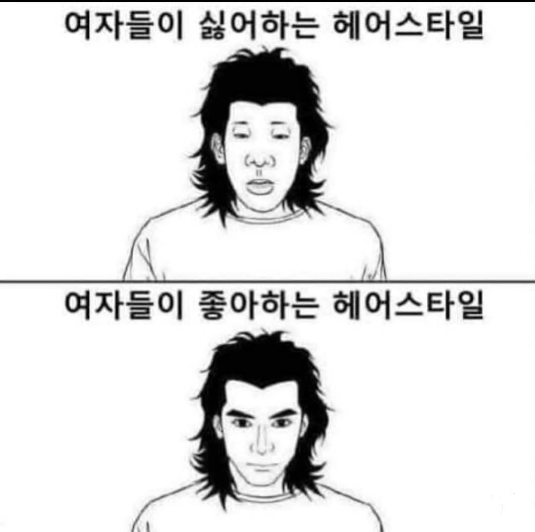 여자들이 좋아하는 헤어스타일 차이
