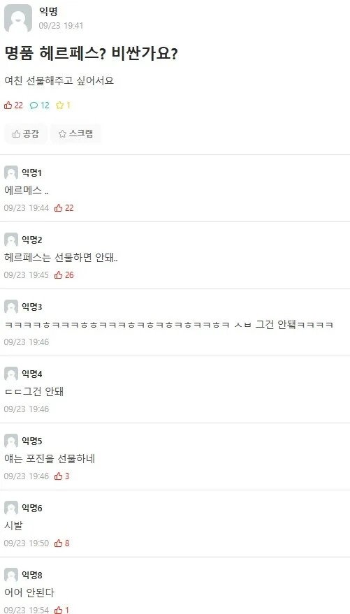 여친한테 나쁜거 선물하려는 남자