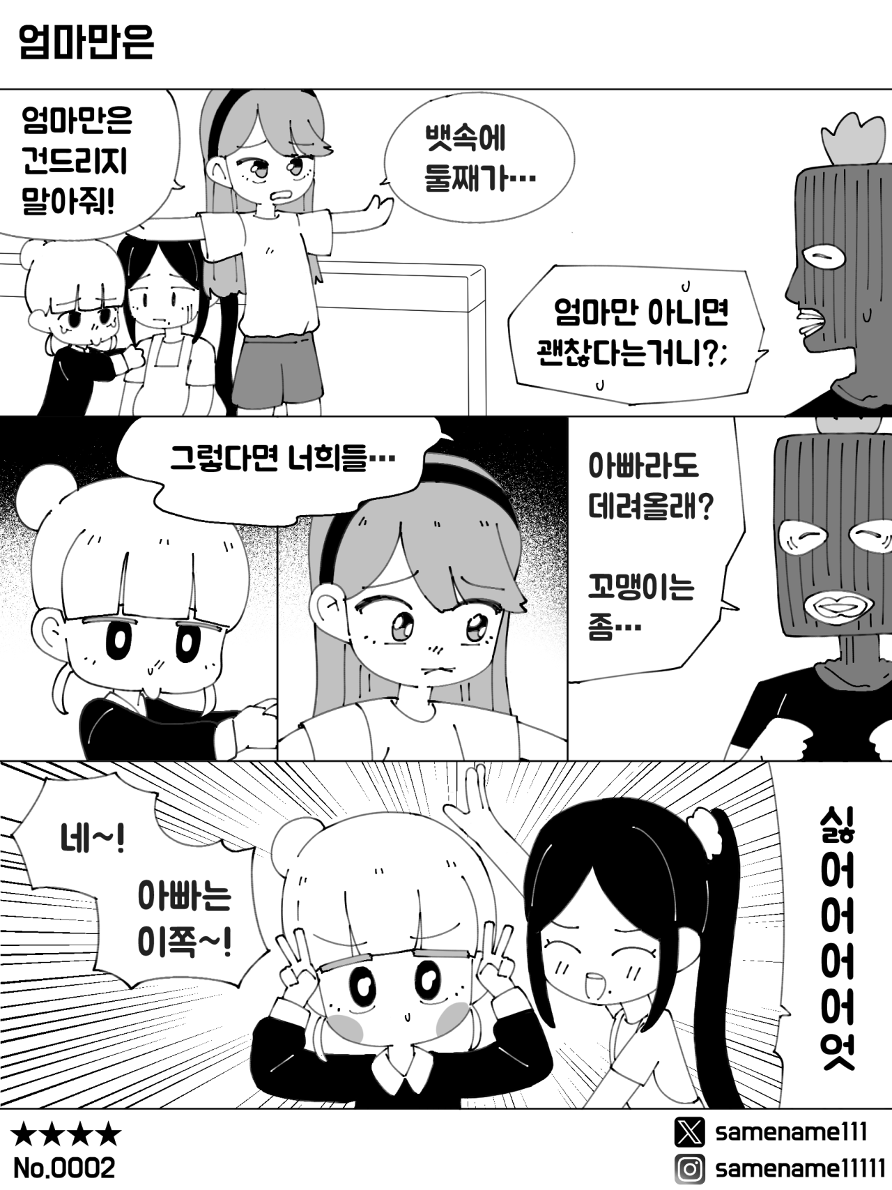 엄마만은 건드리지 말아주세요