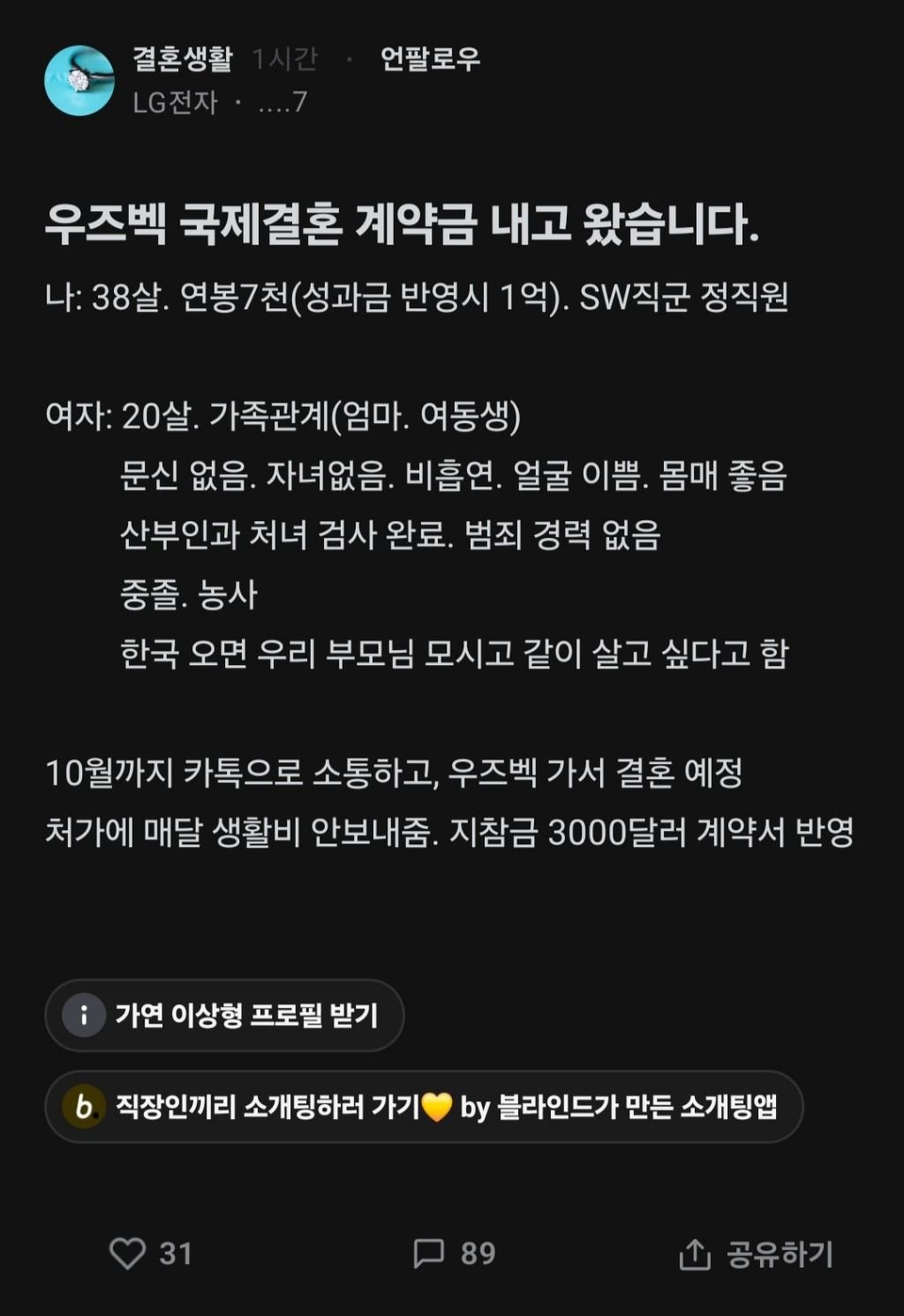 우즈벡 국제결혼 계약금 내고 왔습니다.blind