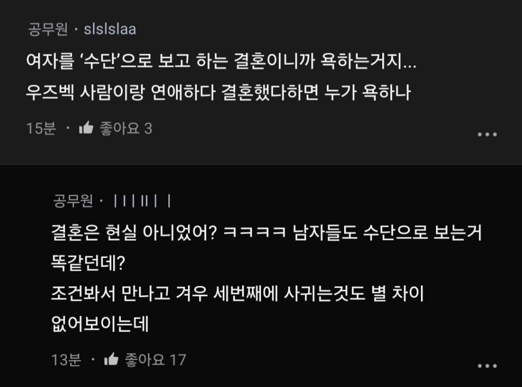 우즈벡 국제결혼 계약금 내고 왔습니다.blind