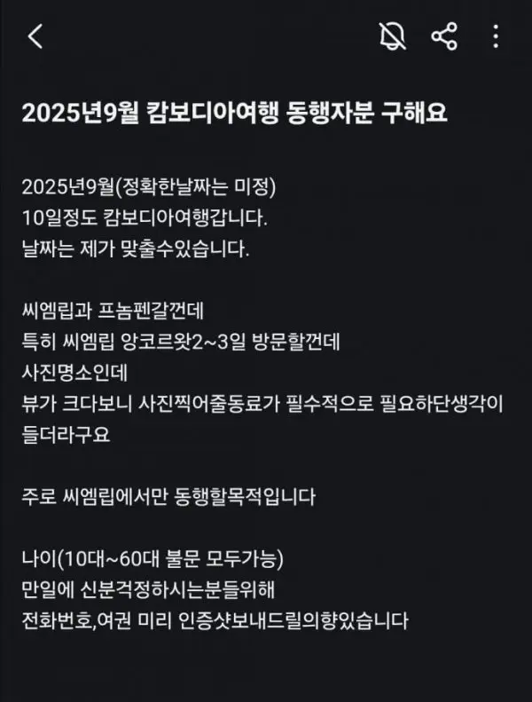 캄보디아 동행자 구함ㄷㄷ