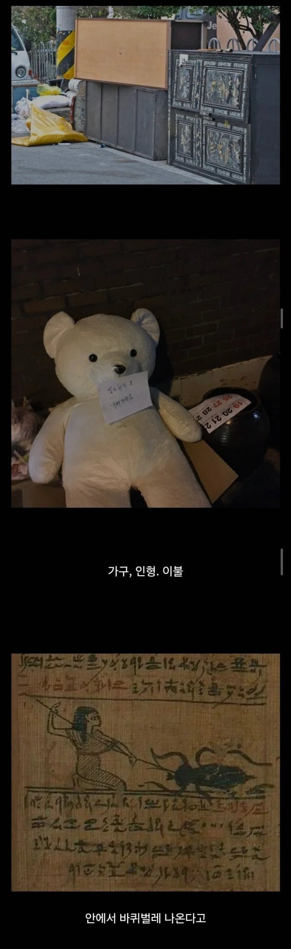무당이 절대 주워오지 말라는 물건들