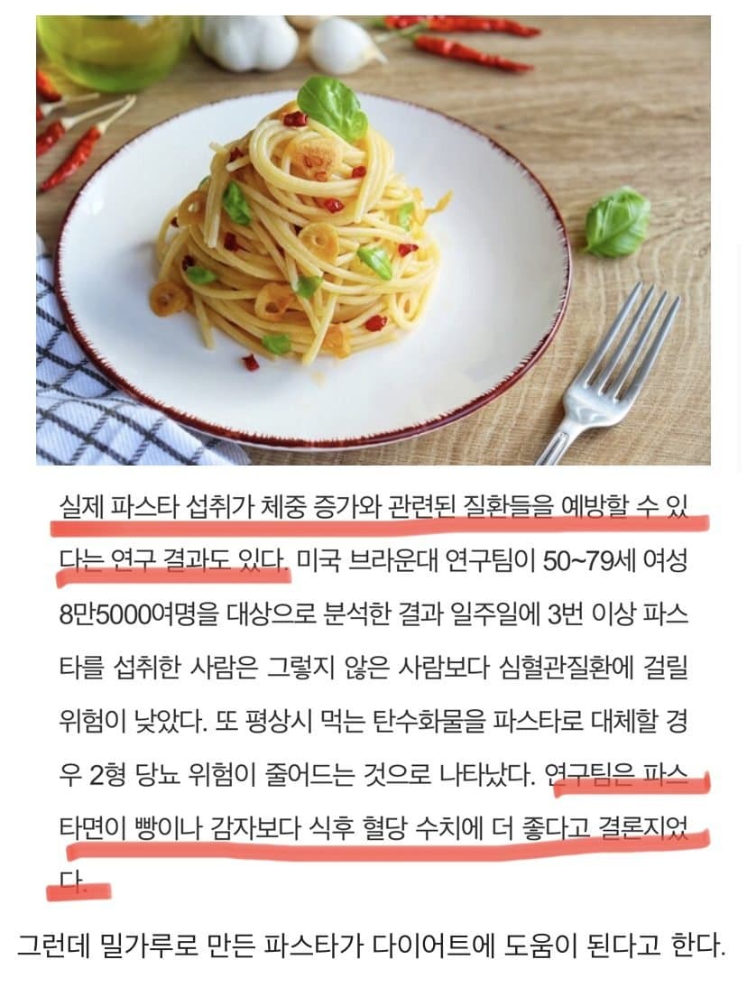 파스타가 다이어트에 도움이 되는 이유