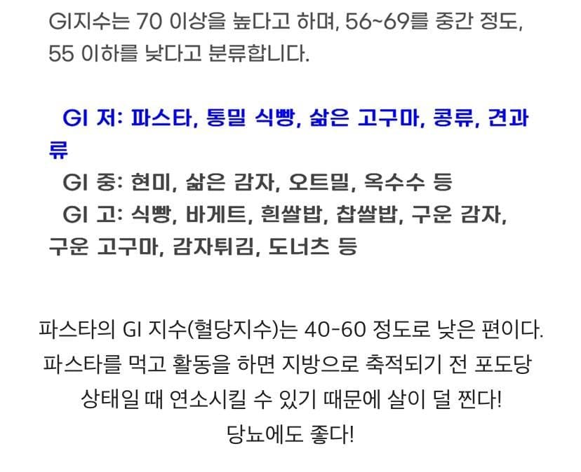 파스타가 다이어트에 도움이 되는 이유