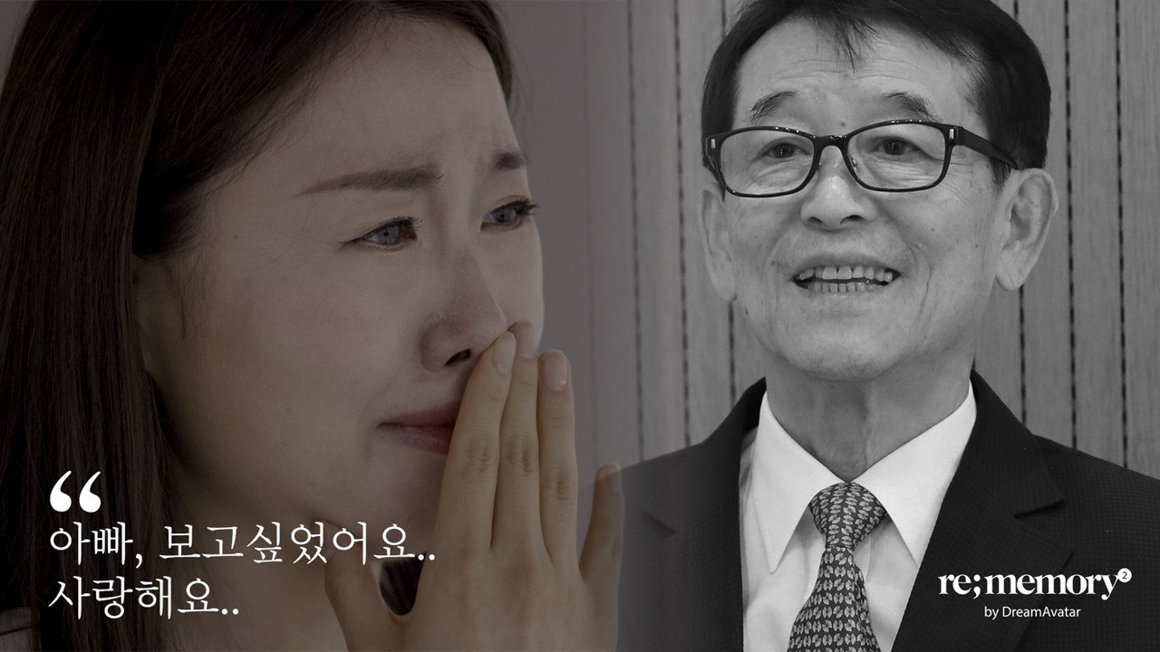 한국서 사망자와  영상 대화  가능한 기술 개발 Re memory 화제