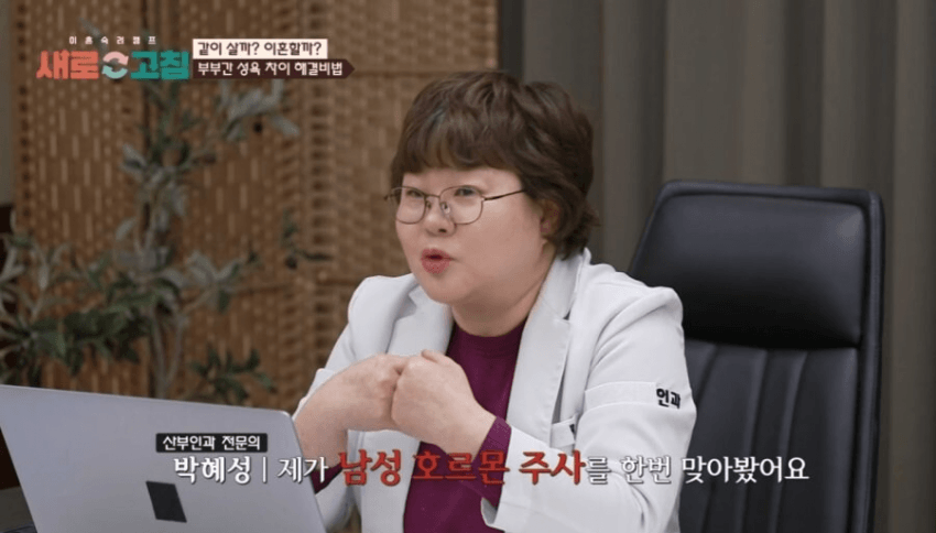 남자의 성욕이 궁금해 남성호르몬 주사를 맞아본 여의사