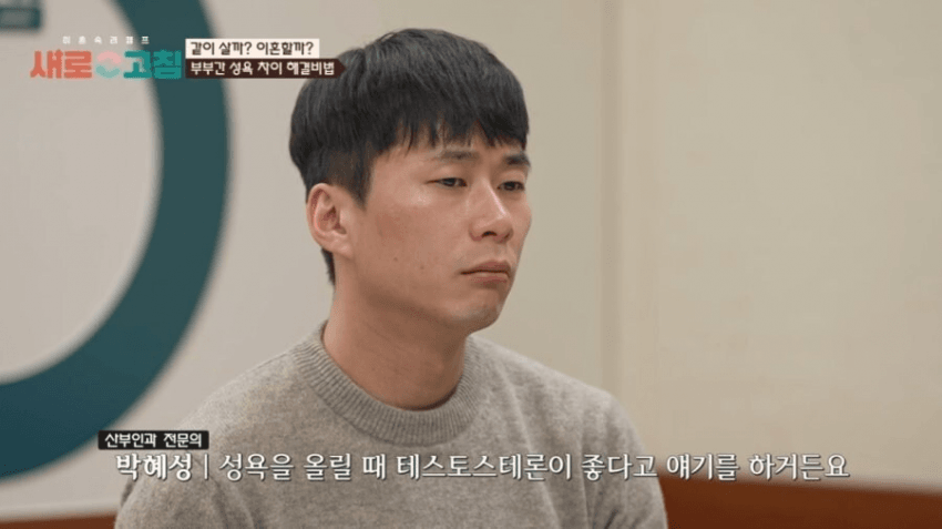 남자의 성욕이 궁금해 남성호르몬 주사를 맞아본 여의사