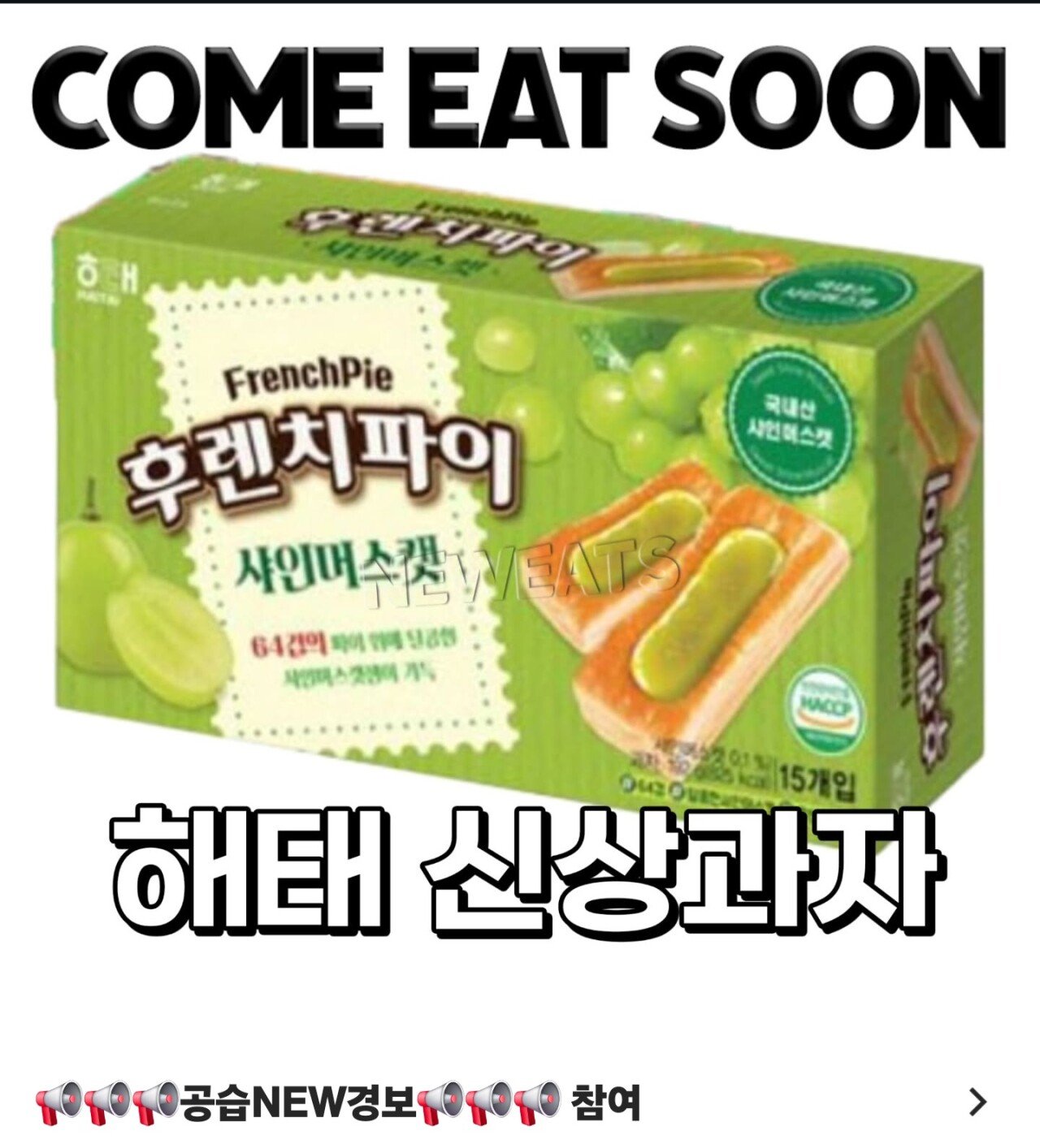 후렌치파이 다시 돌아온 그 맛