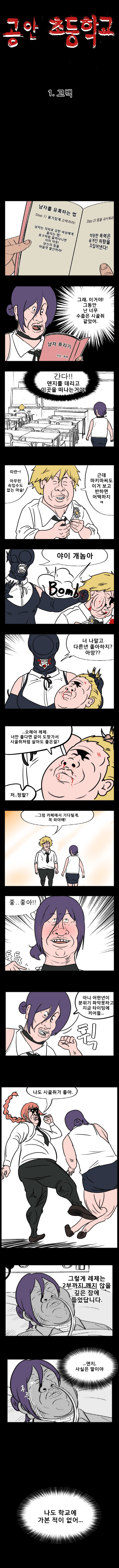 체인소맨 레제편 완벽 요약 만화