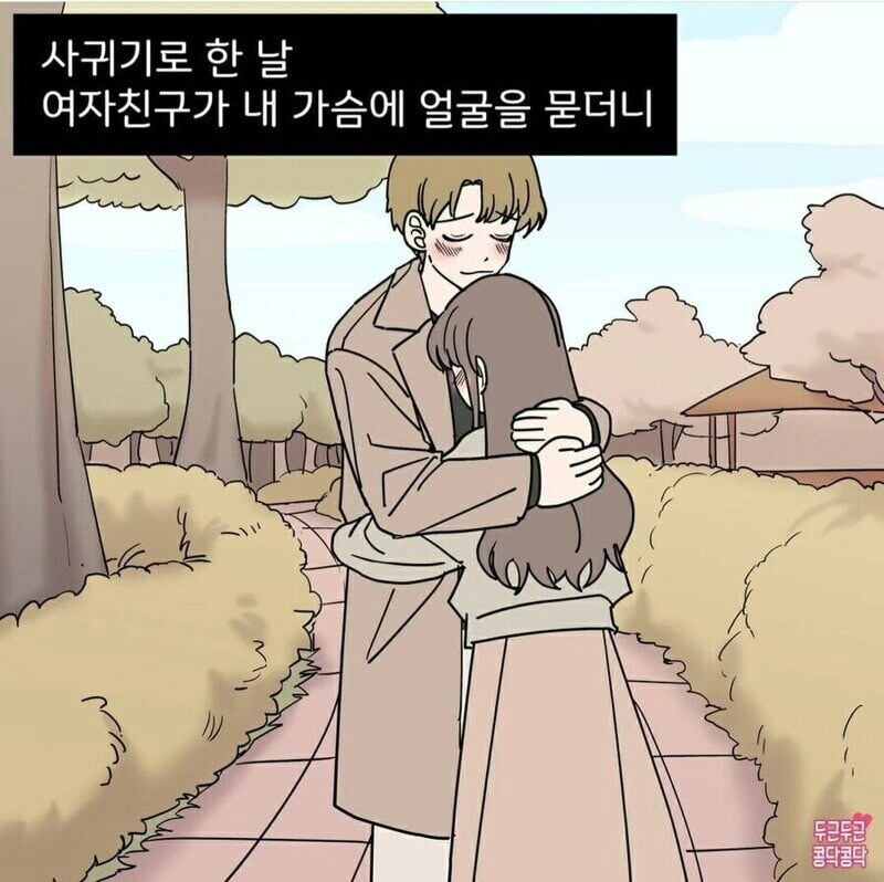사귀기로 한 날