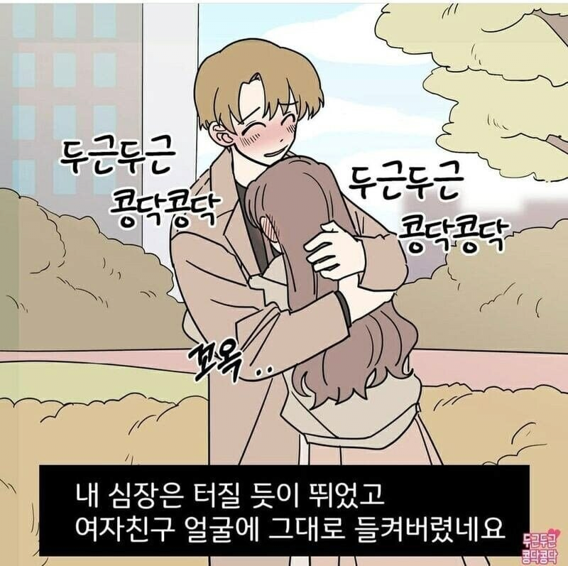 사귀기로 한 날