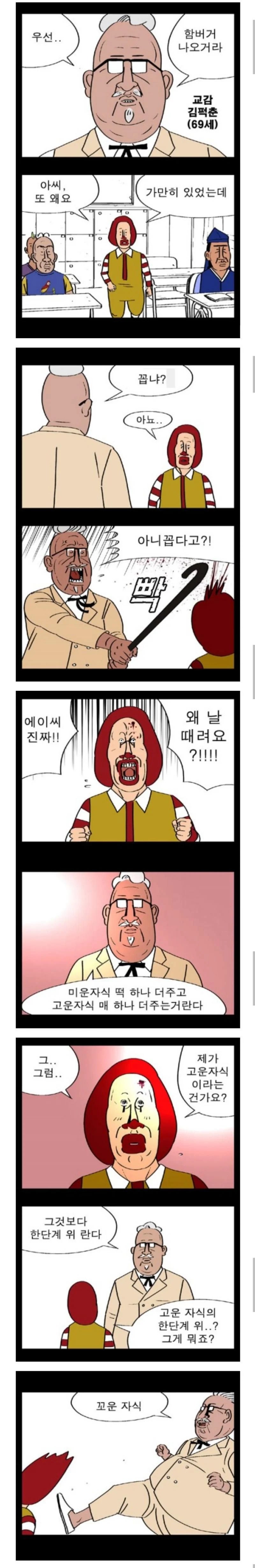 함박아 해병님의 학창시절 만화