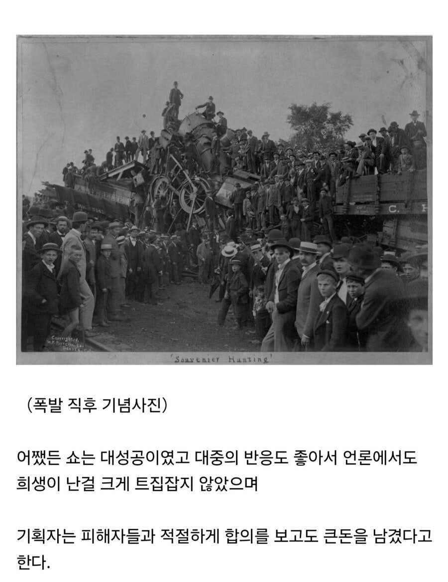미국의 기차 박치기쇼