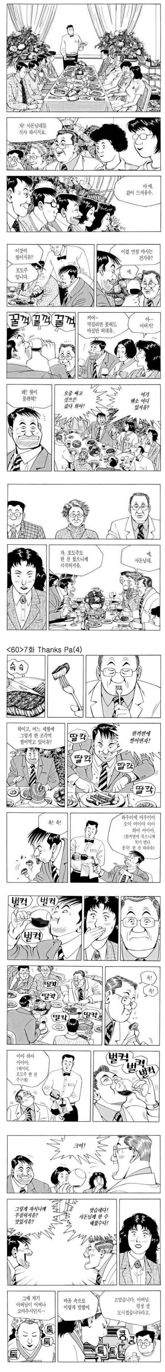 상견례에서 며느리 자존심 지켜준 시아버님