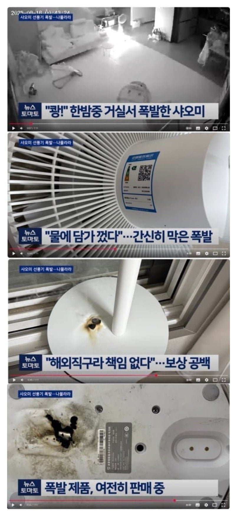 선풍기 틀어 놓고 자면 죽는다가 사실이었네