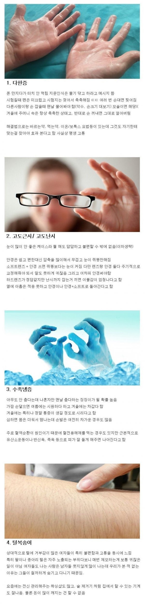 아는 사람만 아는 생활 속 고통스러운 질병