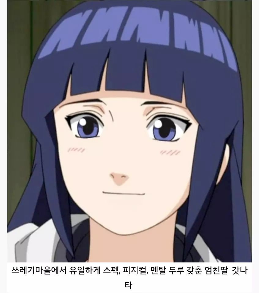 나루토가 히나타랑 결혼한 이유