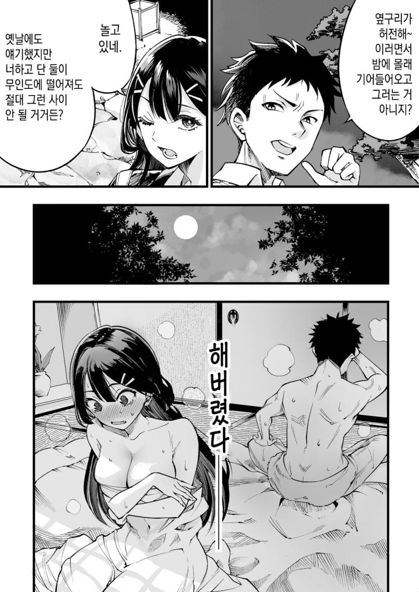 처녀와 동정 manhwa