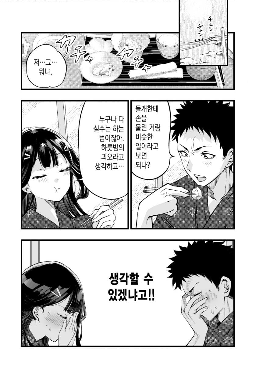 처녀와 동정 manhwa