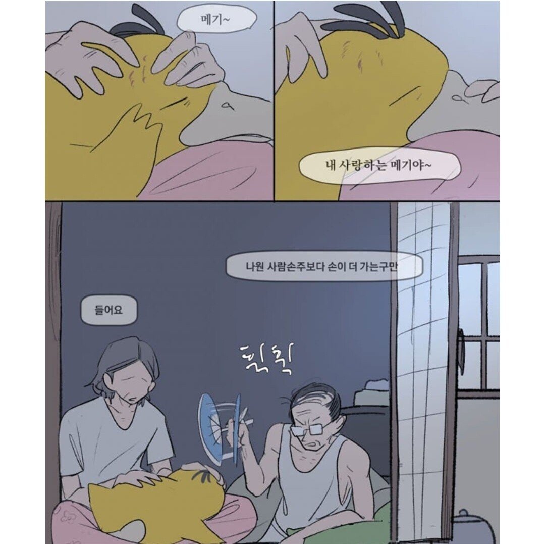 할머니가 키운 고라파덕