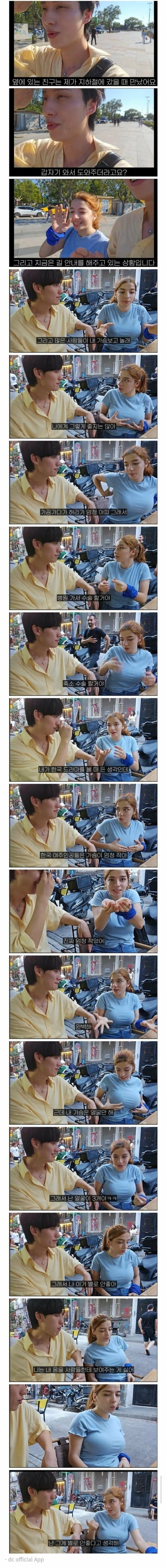 가끔 허리가 아파서 축소 수술을 할 거라는 터키녀