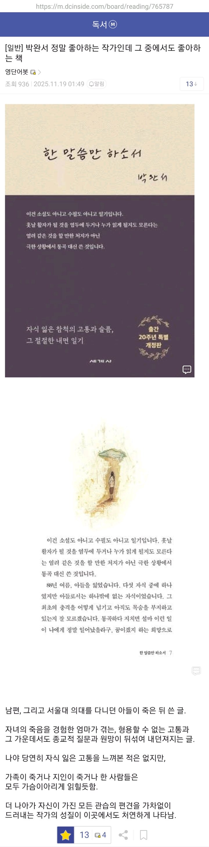 박완서 /한 말씀만 하소서/에서 감명 깊었던 구절들