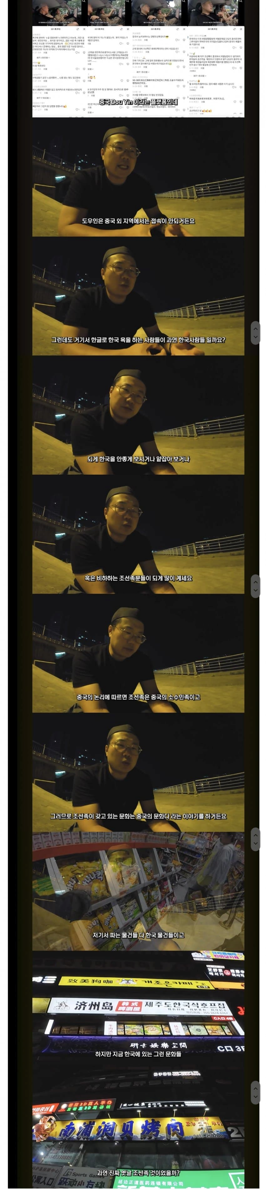 중국 전문 유튜버가 말하는 조선족